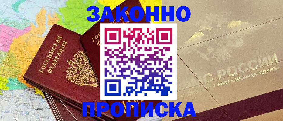 временная регистрация в Смоленске